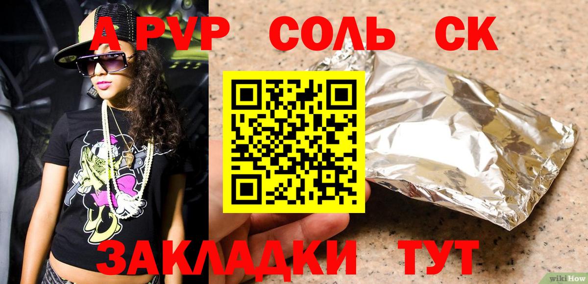 APVP кристаллы Кушва