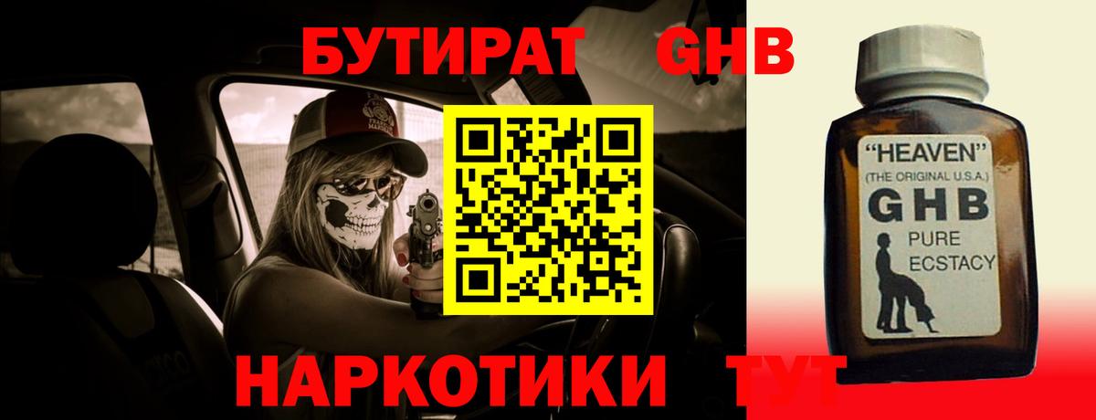 Бутират оксибутират  Вход с VPN  Кушва 