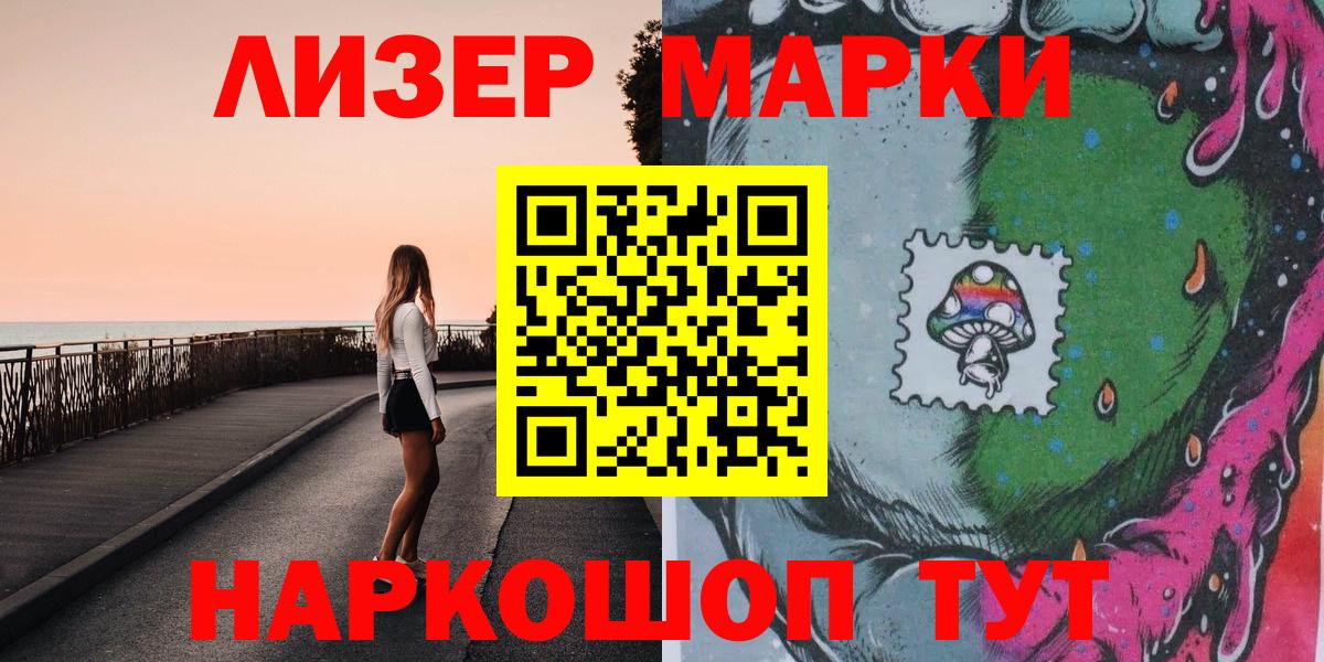 Наркотические марки 1,5мг Кушва